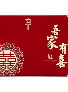 结婚礼金簿礼单记账本礼薄签到礼账婚礼婚庆用品大全人情礼簿账本