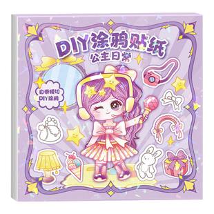 公主涂色贴纸儿童手工diy免裁剪涂鸦本女孩涂色本手账咕卡粘贴画
