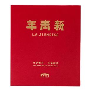 中国国家博物馆《新青年》笔记本学生文具签字笔博物馆生日礼物