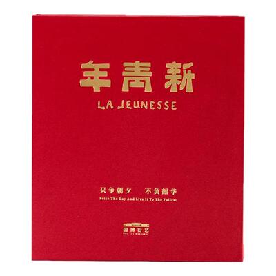 中国国家博物馆《新青年》笔记本