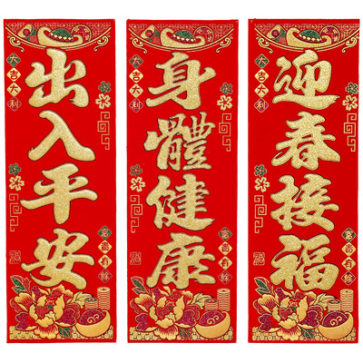 伯爵王子2025绒布挥春撕开即贴