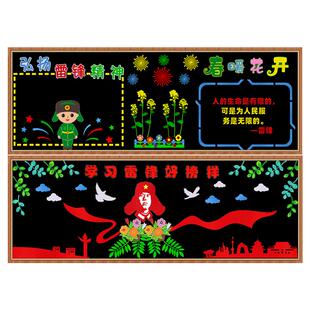 3月春天学习雷锋精神黑板报装饰墙贴班级教室文化主题墙布置材料