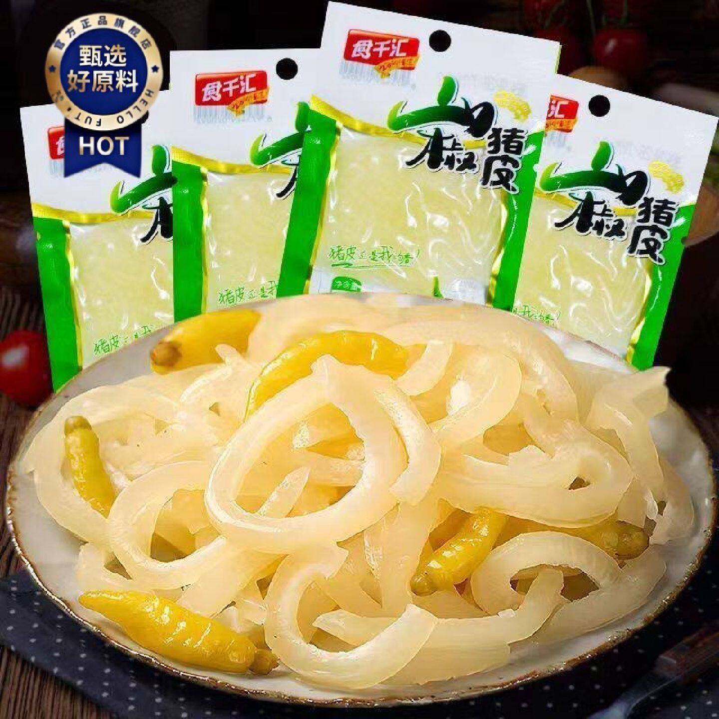 山椒猪皮水晶泡椒解馋食千汇零食酸辣休闲小吃整箱追剧即食胶原