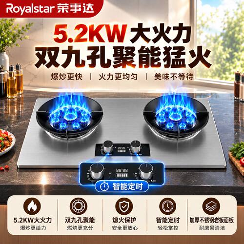 荣事达燃气灶双灶家用煤气灶液化气节能天然气一级能效不锈钢灶具
