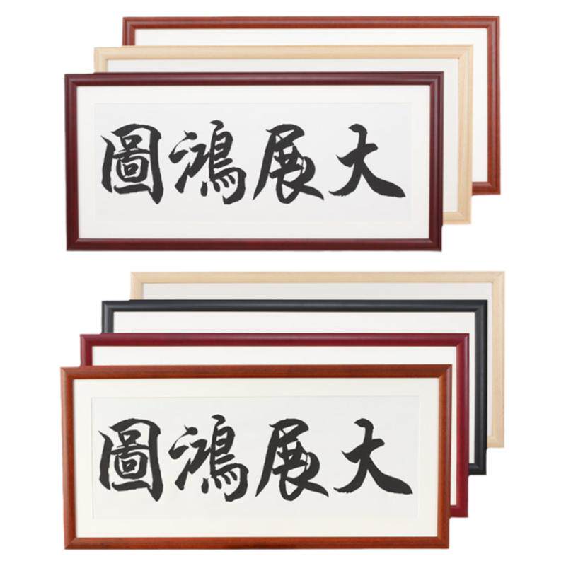 字画装裱服务实木书法作品国画外相框架表字定制任意尺寸胡桃木色