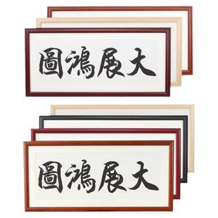 字画装裱服务实木书法作品国画外相框架表字定制任意尺寸胡桃木色