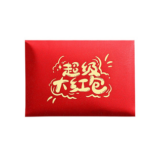 高档红包奖字公司万元奖金颁奖年会年终奖优秀员工利是封大红包袋