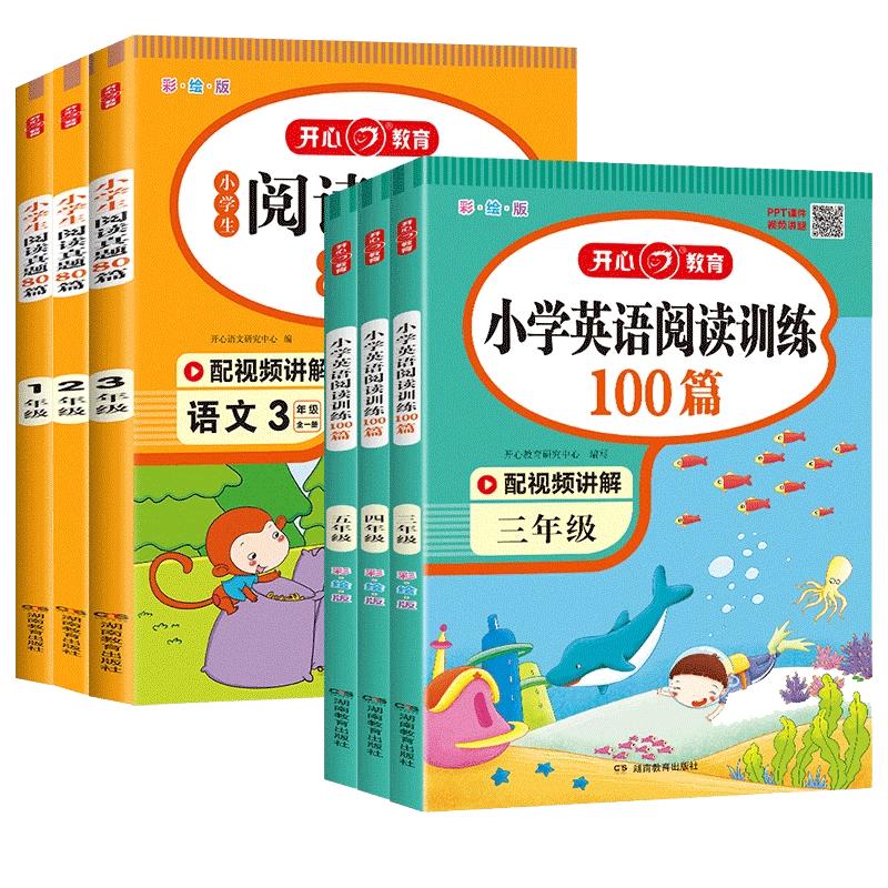 小学英语语文阅读训练100篇80篇