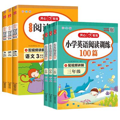 小学英语语文阅读训练100篇80篇