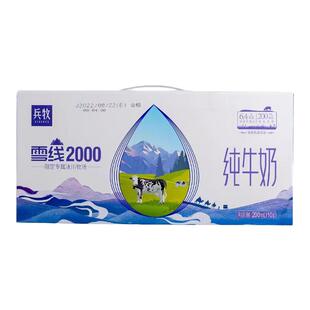 兵牧雪线2000纯牛奶200ml*10盒装整箱装成人儿童早餐奶