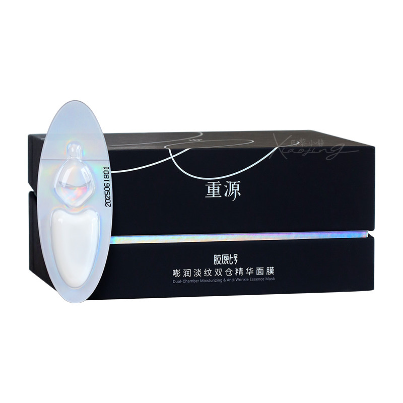 三种胶原重源七号双仓精华面膜