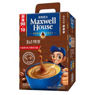 麦斯威尔咖啡速溶三合一特浓原味咖啡100条盒装咖啡粉官方正品