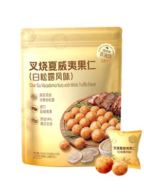 山姆叉烧夏威夷果仁白松露风味休闲零食非油炸正品代购Q31
