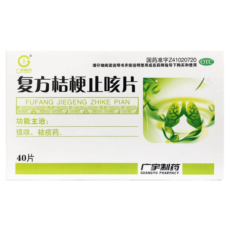 广宇 复方桔梗止咳片 0.26g*40片/盒 镇咳祛痰药