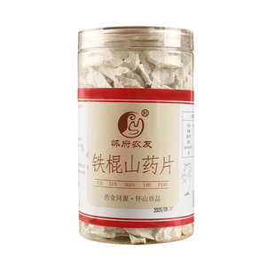 正宗垆土铁棍山药片薄片河南焦作温县淮怀山中药材粉泡水干货零食