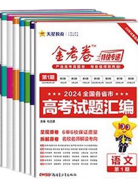特快专递高考真题卷新高三检测卷