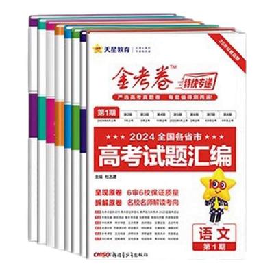 金考卷2026特快专递新高考真题卷