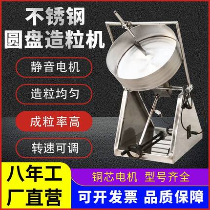 小型不锈钢新款圆盘造粒机 造粒成球家用快速搅拌颗粒饲料机械