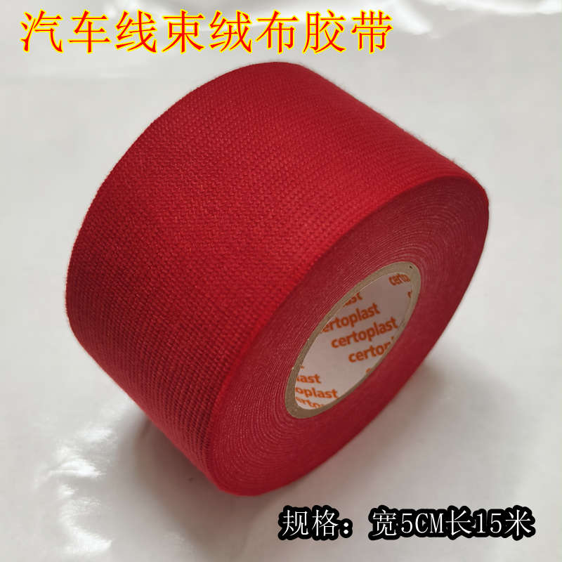 绒布汽车线速胶带电线耐磨专用布耐高温绝缘阻燃车用电工胶布红色