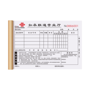 【中国联通专用】手机店销售票据二联定制国行正品全网通卖手机收据单合约机开单开票本售后质保受理保修单据