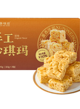 寻味颂手工沙琪玛195g盒装休闲零食经典蛋黄沙琪玛新鲜鸡蛋香酥