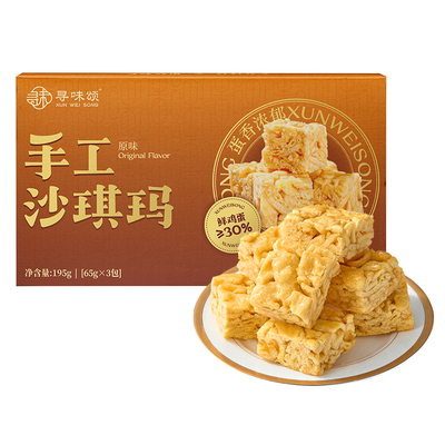 寻味颂手工沙琪玛195g盒装休闲零食经典蛋黄沙琪玛新鲜鸡蛋香酥