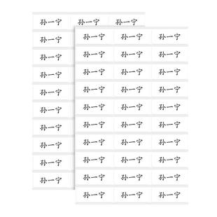 幼儿园姓名贴宝宝名字贴防水防撕小学生入园准备用品儿童透明贴纸