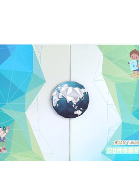 128种天然水晶矿石矿物宝石原石标本石头摆件儿童生日节日礼物盒
