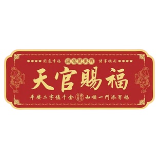 天官赐福门贴铜牌解决门对门入户门家中镇宅招财牌匾天宫黄铜横版