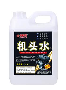 金达隆机头水强力去油污清洗玻璃重油污油泥汽车发动机清洁剂5斤