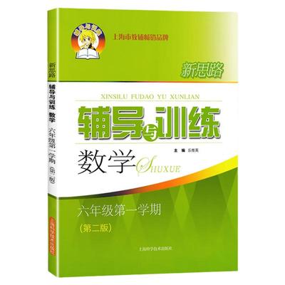 新思路辅导训练数学六七八九年级