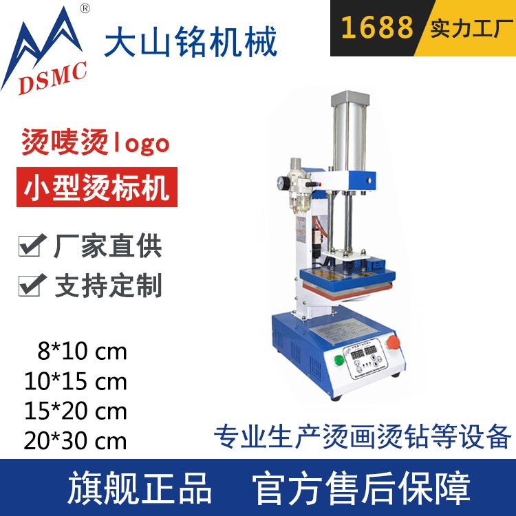 DSMC/大山铭 小型服装T恤烫标机 15x20cm气动单工位烫唛机