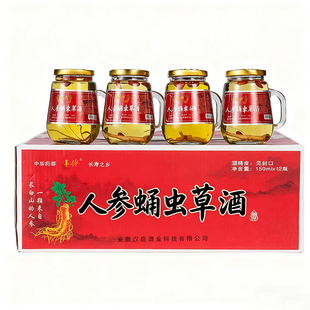 正品人参蛹虫草酒150ml*12 52度双参酒男士养生酒长白山小瓶枸杞