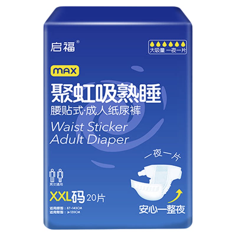 启福成人纸尿裤夜用加厚老年人男女士专用粘贴式纸尿裤老人尿不湿