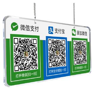 定制商家微信支付宝收付钱款二维码收银摆台吊挂粘贴墙款防水牌子