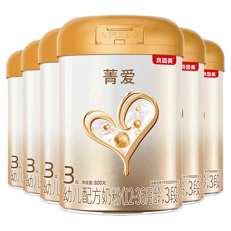 贝因美菁爱3段800g*6罐