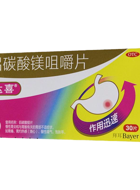 [达喜]铝碳酸镁片0.5g*30片/盒
