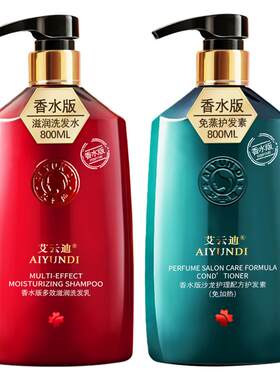 持久留香艾云迪洗发水控油清洁