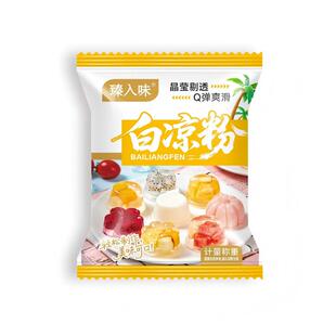 白凉粉果冻冰粉儿童食品级家用自制做果冻冰凉粉商用烧仙草