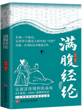 满腹经纶书籍清雅诗词古文今译有多美正版让你的语言充满文化底蕴告别词穷尴尬腹有诗书气自华藏在古诗词里的金句提升写作技巧魅力