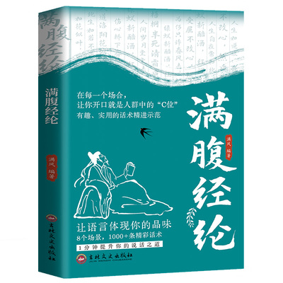 满腹经纶书籍清雅诗词古文今译有多美正版让你的语言充满文化底蕴告别词穷尴尬腹有诗书气自华藏在古诗词里的金句提升写作技巧魅力