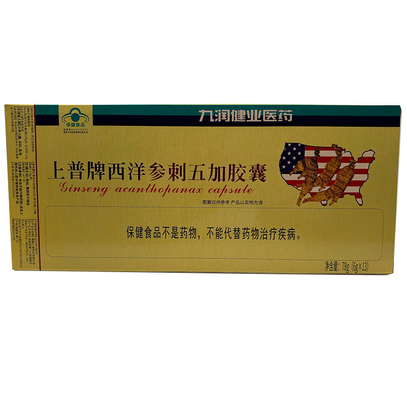 九润健业股份普牌五加洋参胶囊