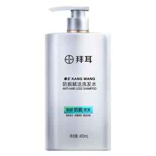 【持证防脱】拜耳康王洗发水防脱控油腺苷固发头皮清洁洗头发露膏