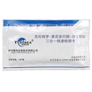 克伦特罗莱克多巴胺沙丁胺醇检测卡牛尿牛肉羊尿羊肉猪尿猪肉检测