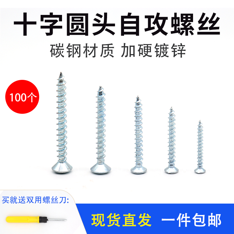 膨胀管圆头自攻螺丝木螺丝加长丝十字沉头自攻螺丝钉M3M4M5包邮