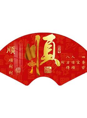扇形装饰画客厅玄关福字喜庆中式
