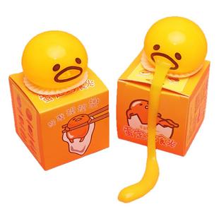 呕吐蛋黄哥君懒蛋蛋会吐的解压神器减压发泄球整蛊捏捏乐儿童玩具