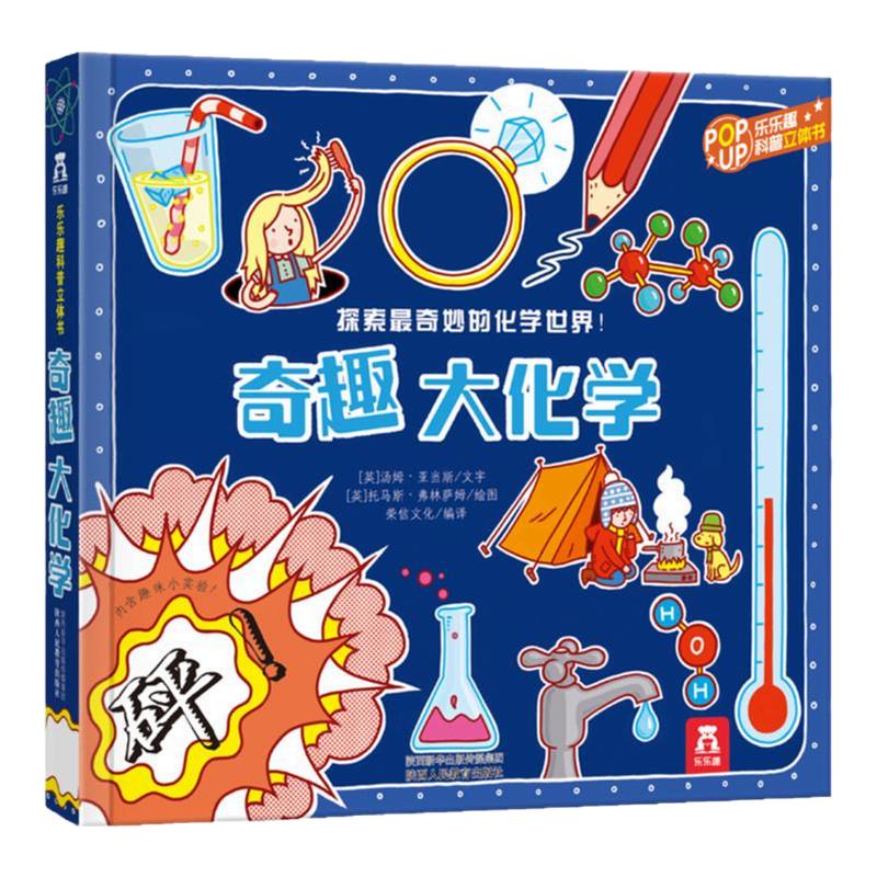 化学实验室课堂系列乐乐趣