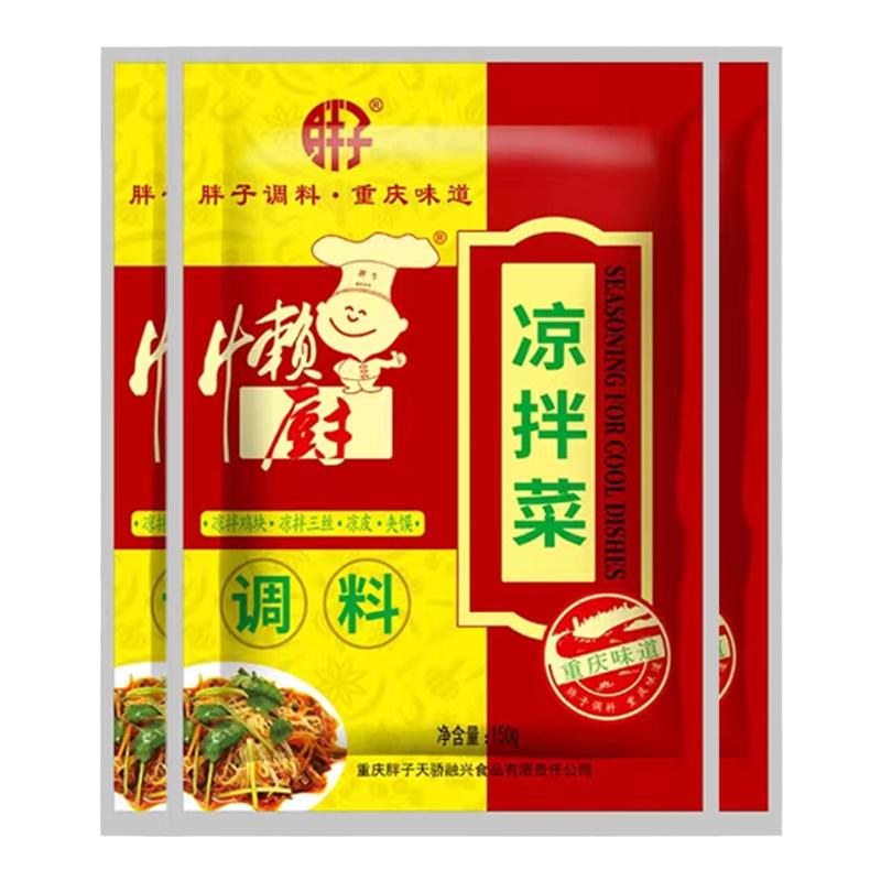 胖子凉拌菜佐料重庆麻辣