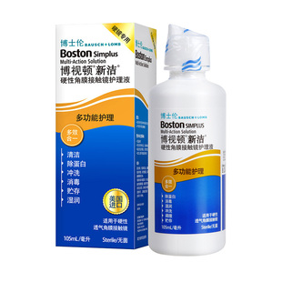 博士伦新洁护理液120ml隐形眼镜润滑液OK镜博视顿硬角膜塑形润眼